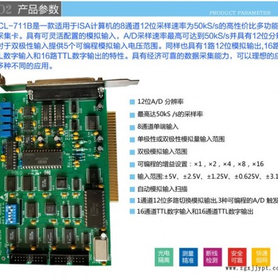 PCL-711B BD37/ 20接頭 8通道12位多功能采集卡