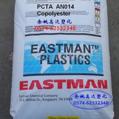 供應(yīng)PCTA，AN014，高透明香水瓶用料