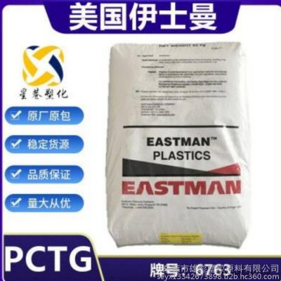 免費(fèi)試料PCTG 美國伊士曼 EX401塑膠原料 食品接觸級(jí) 耐水解  耐化學(xué)性 耐熱級(jí) 高沖擊 耐蒸汽  高沖擊 奶瓶