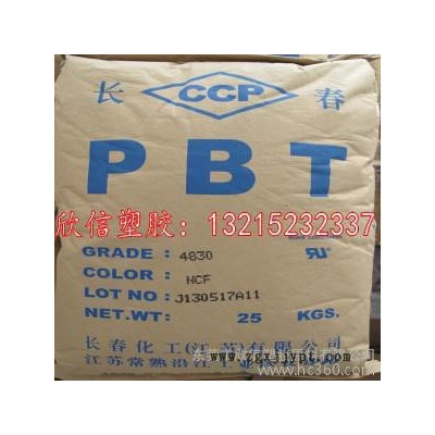 供應(yīng)PBT 4815G漳州長(zhǎng)春