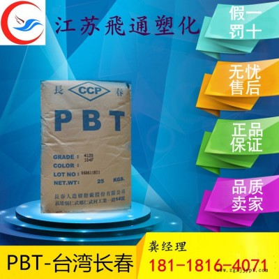 供應(yīng)PBT 4115 臺(tái)灣長(zhǎng)春 加15%玻纖 阻燃V-0抗溶解 注射成型