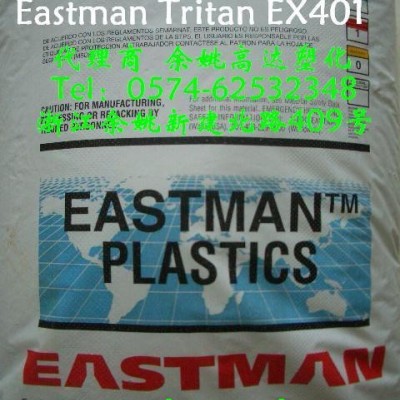 供應(yīng)PCTG，Eastman Tritan，EX401，食品級(jí)