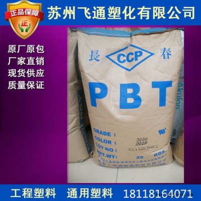 供應(yīng)PBT 4130F臺(tái)灣長(zhǎng)春 加30%玻纖 阻燃V-0抗溶解 注射成型