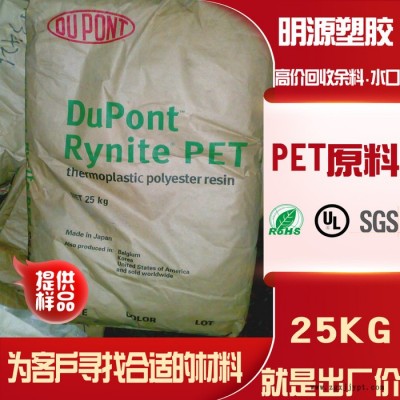 供應(yīng)美國杜邦PET530注塑級