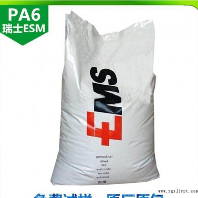 專業(yè) PA6/瑞士EMS/BS-V0 阻燃級 耐磨 尼龍6