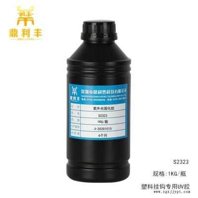 塑料掛鉤粘接 掛鉤PET/PVC 掛鉤應(yīng)用UV膠 ** 現(xiàn)貨供應(yīng)