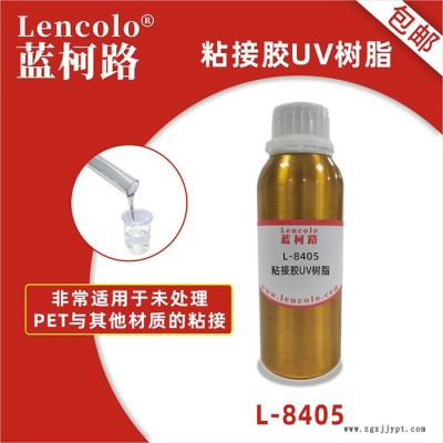 藍柯路 L-8405 PET復合膠UV樹脂 柔韌粘結力好