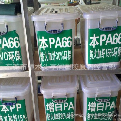 PA66增強(qiáng)再生料 玻纖增強(qiáng)10-50% 白色等各色