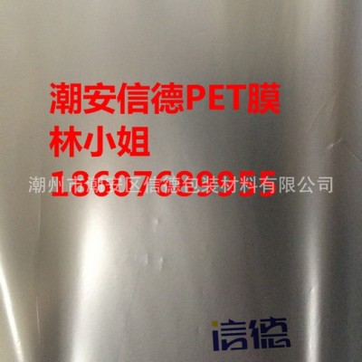 信德PET啞光膜/消光膜 透明 印刷復合 單啞/雙啞 18607689955