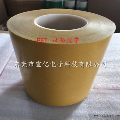 生產(chǎn) 透明雙面膠pet 透明雙面膠帶pet 0.03-0.20mm 德莎替代