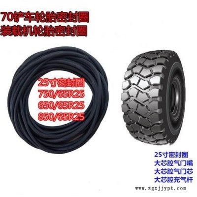 385 445/95R25吊車起重機輪胎配件25寸密封圈氣門芯氣門嘴充氣桿