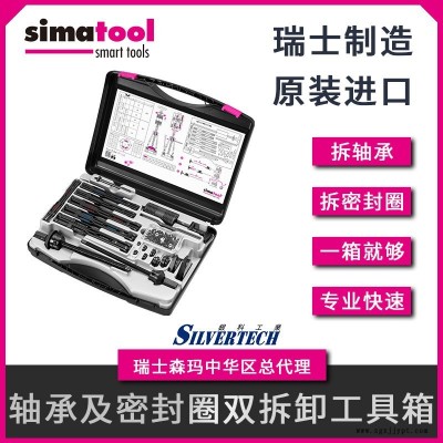 瑞士Simatool TP150 安裝專用工具  深溝滾珠軸承和密封圈工具箱