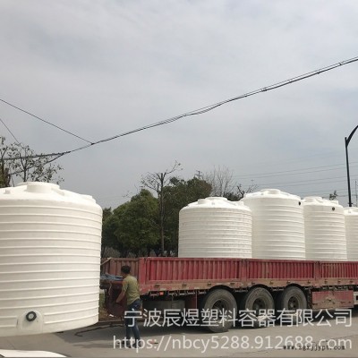 寧波辰煜滾塑容器在售20立方加厚易清洗塑料水塔  20噸堿液儲(chǔ)罐