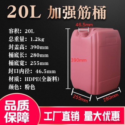 廠家直銷全新HDPE20升化工桶 加厚20L粉色方扁塑料桶加強(qiáng)筋堆碼桶