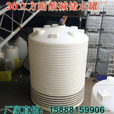 HS滾塑容器30噸加厚塑料水塔pe污水儲水罐大號蓄水桶化糞池工業(yè)化工桶30立方塑料桶 30000L外加劑儲存罐