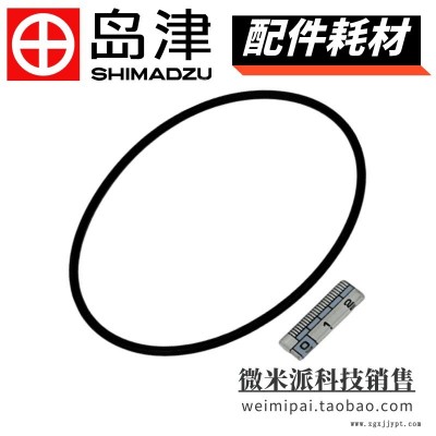 SHIMADZU/島津配件耗材036-12517島津密封圈O型圈O-RING,4D G100 用于LCMS液質(zhì)聯(lián)用儀