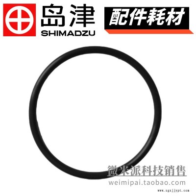 SHIMADZU/島津配件耗材036-15553-41島津液質(zhì)聯(lián)用儀 密封圈O型圈O-RING AS568A-341