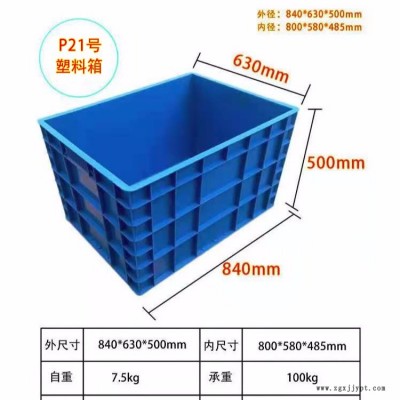 供應格諾偉業(yè)P20號大號帶輪物流周轉(zhuǎn)箱840乘630乘500 物料儲物箱