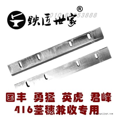 國豐勇猛英虎君峰莖穗兼收割機通用刀片45片一套鐵匠世家農(nóng)業(yè)配件