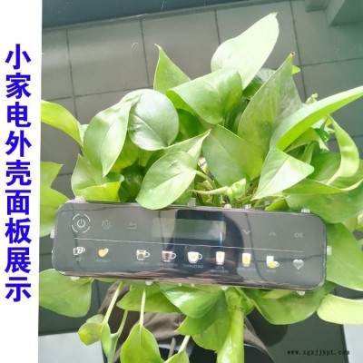 塑料面板殼來圖加工定制小家電外殼底殼IML工藝注塑加工私模定制廠家