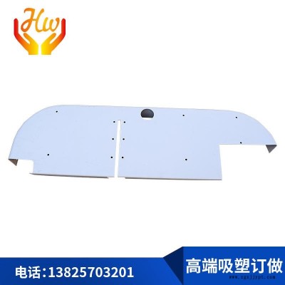 供應(yīng)宏衛(wèi)汽車(chē)塑膠內(nèi)外鉓件ABS/ASA/PE板材吸塑等塑料產(chǎn)品 厚板吸塑工廠 PVC吸塑 定位吸塑