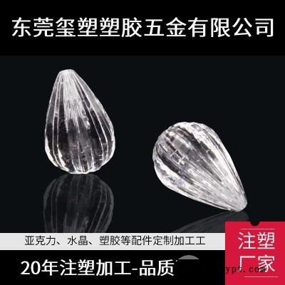 玻璃水晶珠 DIY飾品裝飾品定制 亞克力珠子 注塑加工 燈飾配件廠家