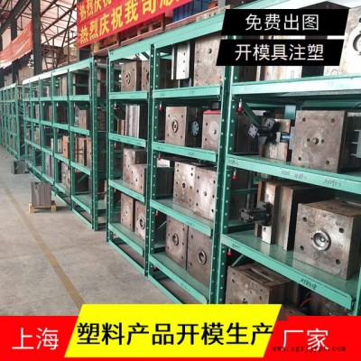 塑料制品開模具  注塑加工制造   電子產(chǎn)品外殼定制   塑膠配件模具加工廠家