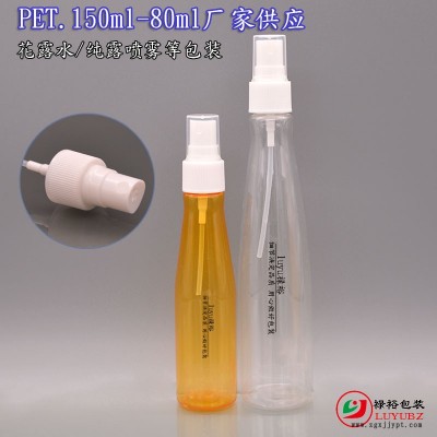 廠家供應PET塑料瓶150ml/80ml噴霧乳液瓶20牙PP噴霧泵花露水瓶