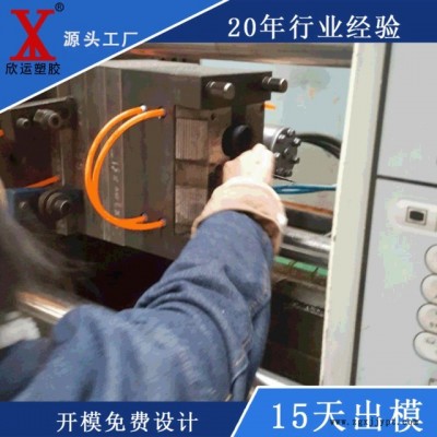 提供注塑機(jī) 加工各種塑料件廠家 開模具成品量產(chǎn)工業(yè)件塑膠件定做