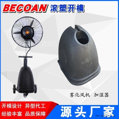 BECOAN滾塑酸堿溶液桶 桶生產(chǎn) 遼寧加濕器滾塑加工 霧化風(fēng)機(jī)耐腐蝕水箱生產(chǎn)廠(chǎng)家