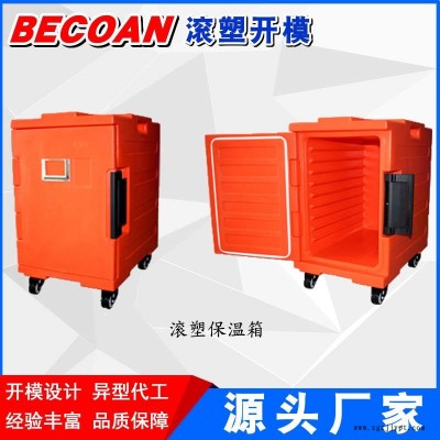 BECOAN滾塑加工管道襯塑 滾塑產(chǎn)品機(jī)械水箱消毒液桶 桶廠(chǎng) 福州設(shè)備外殼容器滾塑容器廠(chǎng)家