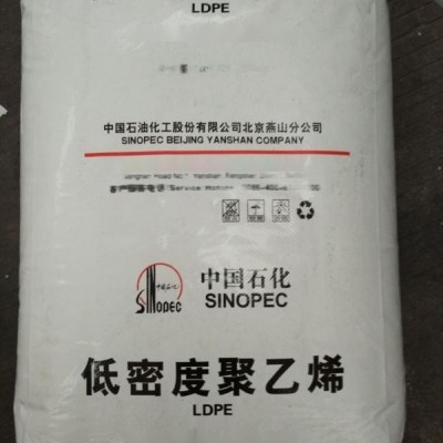 LDPE 燕山石化 1C7A 易加工性 包裝容器 塑料包裝 擠出級(jí) 熱封性