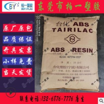 ABS/寧波臺化/AG12A1耐磨高抗沖家用貨品玩具鞋跟手提箱音響外殼