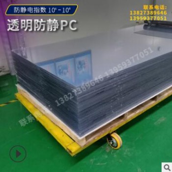 防靜電pvc板材pmma有機玻璃防靜電亞克力pc透明抗靜電機箱面板