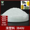 廠家直銷 LLDPE3840U 滾塑料 磨粉料 耐低溫抗紫外線細粉滾塑料