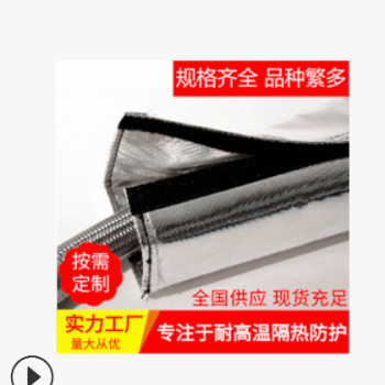 鋁箔隔熱護套管 反輻射熱套管 搭扣式反輻射耐高溫絕緣防火套管