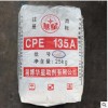 CPE 山東淄博華星 135A 抗沖 增韌 改性劑 氯化聚乙烯