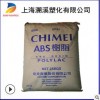 高流動(dòng)ABS 臺(tái)灣奇美PA-758 透明abs 食品級(jí)abs ABS塑膠原料