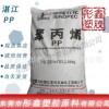 PP中石化湛江東興PPH-T03高剛性均聚聚丙烯透明級(jí)注塑級(jí)塑膠原料