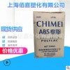 ABS 阻燃ABS 高流動 防火ABS 臺灣奇美 PA-765A 應(yīng)用于家電外殼