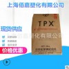 增強(qiáng)級TPX三井化學(xué)/DX820/注塑級/透明擠出級/耐高溫/高流動