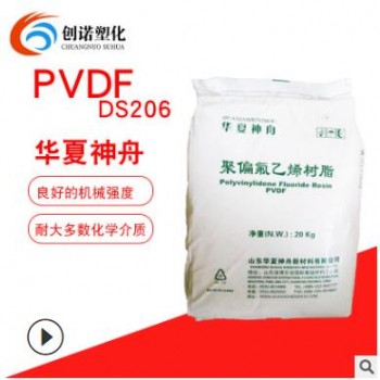 PVDF 東岳神舟 DS206 聚偏氟乙烯注塑擠出顆粒管材棒材用pvdf注塑