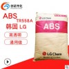 ABS韓國LG TR558A 透明級高強度高抗沖abs顆粒電吹風(fēng)外殼abs 558a