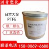 PTFE 日本大金 L-5(粉) ) 阻燃 耐高溫 不粘鍋涂層料粉 高潤滑