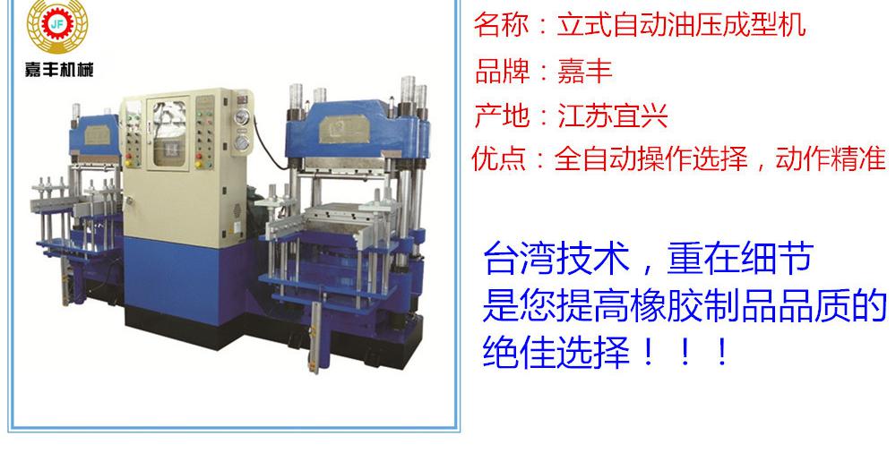 立式自動油壓成型機_副本