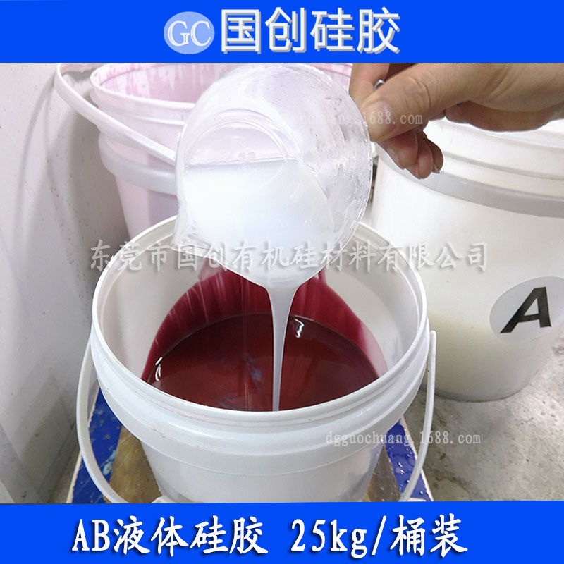 AB液體硅膠、模具硅膠