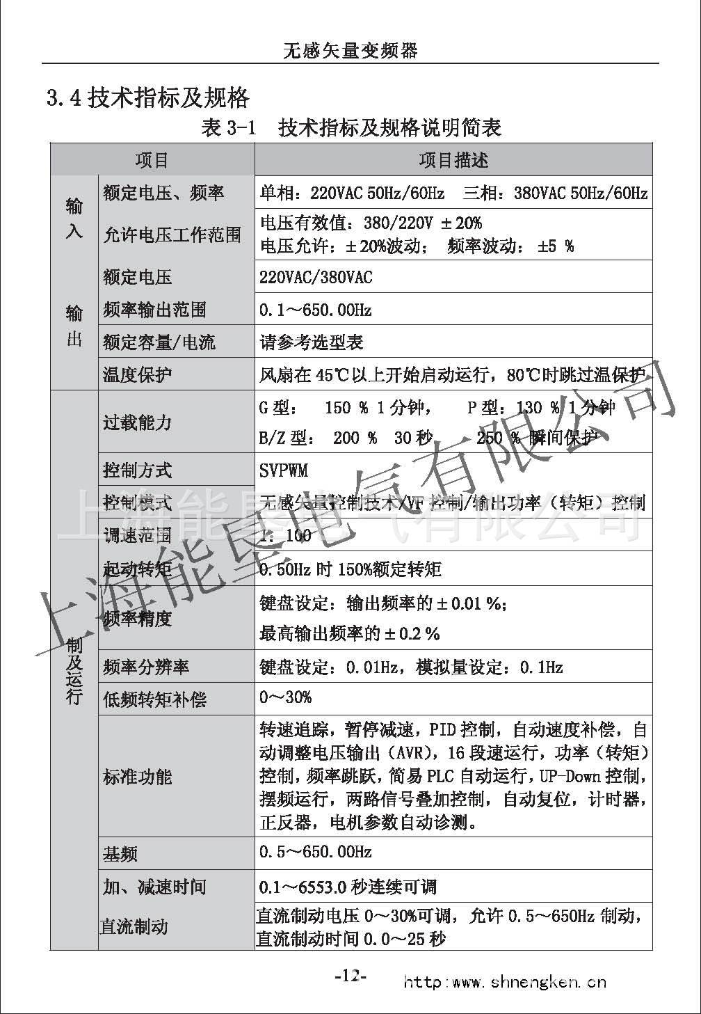 NK6000變頻器技術(shù)特性_頁面_1