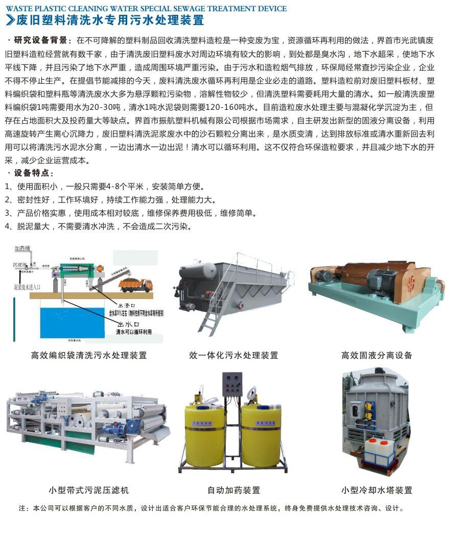 廢舊塑料清洗水專用污水處理裝置