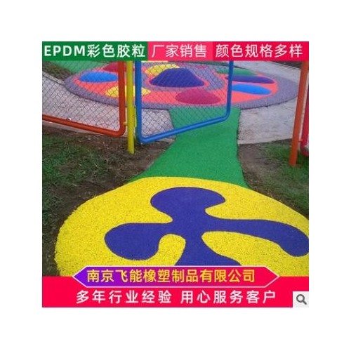 EPDM彩色塑膠場地 EPDM籃球場顆粒批發(fā) 公園休閑健身步道場地定制