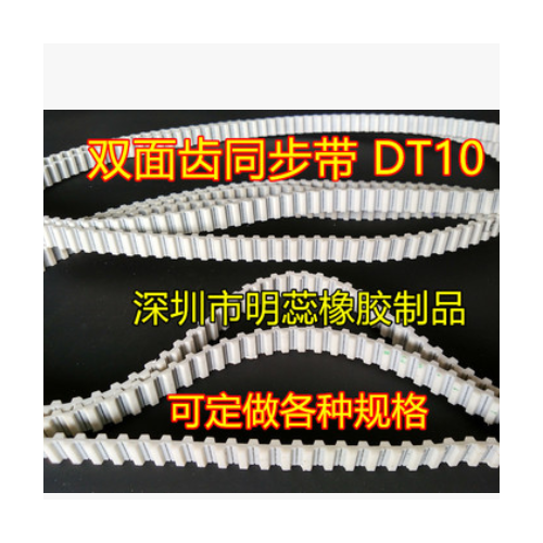 DT10同步帶雙面錯齒同步帶PU(聚氨酯)帶鋼絲同步帶同步輪齒形皮帶